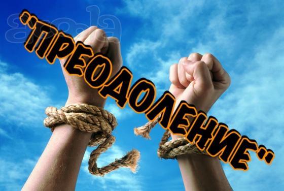 Анонимная помощь наркозависимым алкозависимым